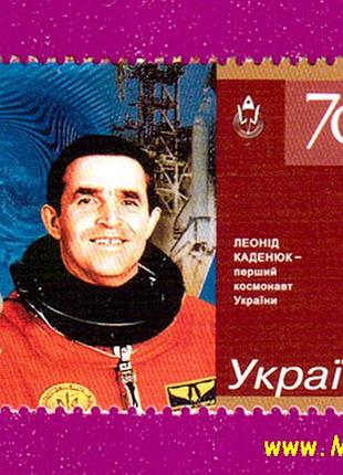 Поштові марки україни 2007 марка космос леонід каденюк - перший космонавт україни