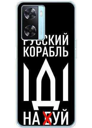 Чехол силиконовый с картинкой на oppo a57s (патриотический)