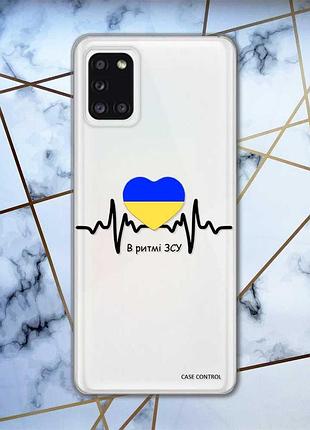 Прозорий чохол на samsung a31 патріотичний дизайн в ритмі зсу принт 70
