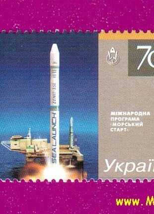 Поштові марки україни 2007 марка космос міжнародна програма морський старт