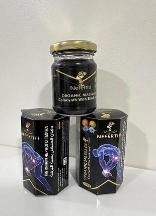 Мазь колоквінта з чорним кмином nefertiti organic massage colocynth with black seed 145gm