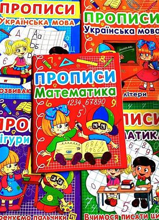 Прописи математика | прописи українська мова | прописи фігури та лінії | crystal book (f00011690)