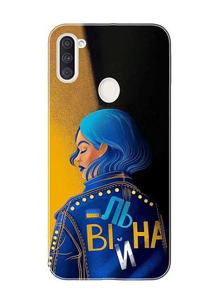Чохол на samsung galaxy a11 :: вільна (принт 252)