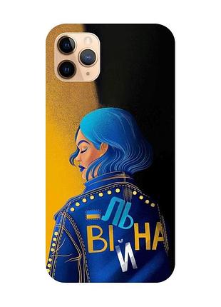 Чехол на iphone 11 pro max (6,5) :: вольная (принт 252)