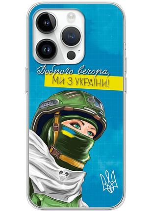 Чохол силіконовий з картинкою на iphone 14 pro (патріотичний)