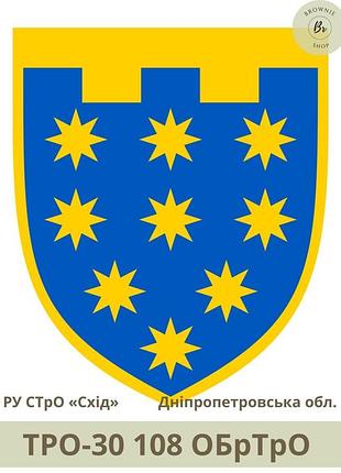 Шеврон тро 108 обртро парадний. нарукавний знак 108 окрема бригада тро зсу дніпропетровська обл (арт.тро-30)