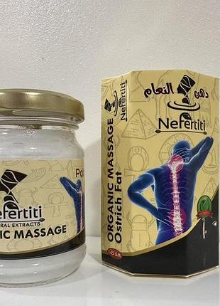 Nefertiti мазь крем мазь со страусинным жиром massage ostrich fat колоквинт убийца боли египет