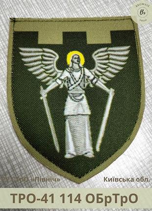 Шеврон 114 окрема бригада тро польовий. шеврон 114-а обтро польова (арт тро-41)
