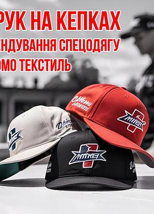 Брендування. друк на головних уборах (кепки, бейсболки, панами, козирки, бандани).