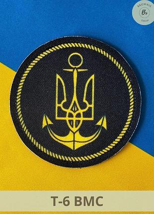 Шеврон трезубец вмс парадный круглый. нарукавный знак военно-морских сил общий. шевроны на заказ (арт. т-6)