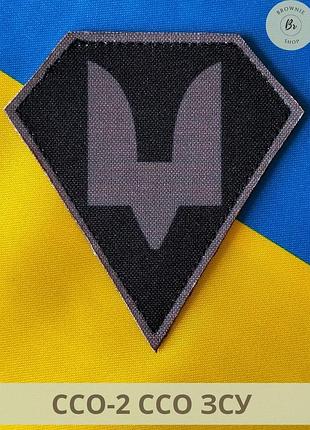 Шеврон ссо двузуб. шеврон рода войск. нарукавный знак сил специальных операций. шевроны на заказ (арт.ссо-2)