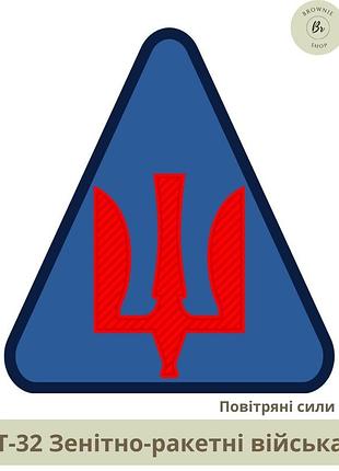 Шеврон тризуб зрв трикутний парадний. нарукавний знак зенітно-ракетних військ (повітряні сили) (арт. т-32)