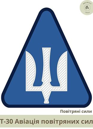 Шеврон трезубец авиация воздушных сил. нарукавный знак авиации воздушных сил (воздушные силы) (арт. т-30)