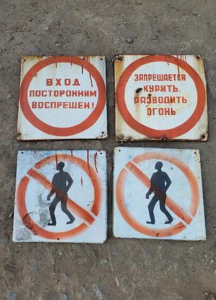 Таблички запрещающие ссср таблички запретные таблички запрета в коллекцию ретро старинные ссср