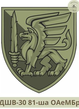 Нарукавний знак 81-й окрема аеромобільна бригада, парадний, польовий. шеврон 81-а оамбр олива (дшв-30-31) польовий
