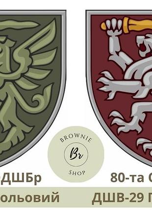 Шеврон 80-я одшбр парадный, полевой. нарукавный знак 80-й отдельная десантно-штурмовая бригада (арт дшв-28-29)