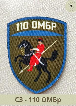 Шеврон 110 омбр марка безручко. шеврон 110 отдельная механизированная бригада. шевроны под заказ (с-2-3) парадный