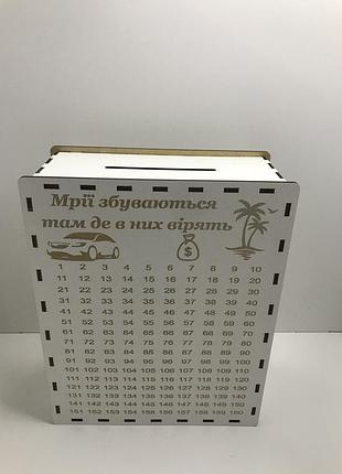 Копилка для денег 365 дней "мрії збуваються там де в них вірять" 20х25х9 см