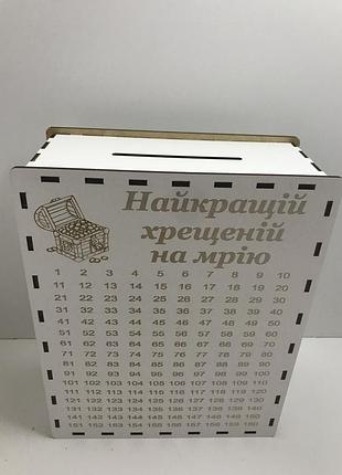 Скарбничка на мрію 365 днів, сувенір , хрещеній подарунок