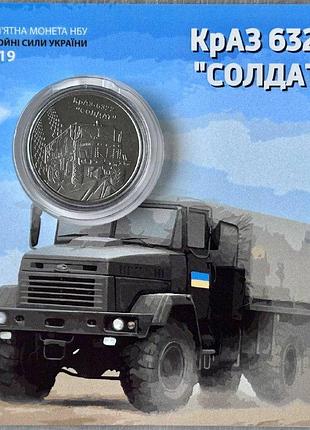 В буклете краз-6322 10 гривен 2019 года коллекционная монета серия зсу