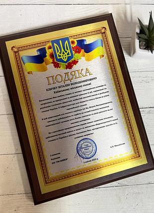 Плакетка, подяка, грамота, диплом, сертифікат на металі а4