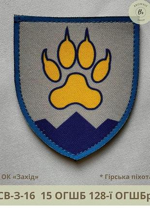 Шеврон 15 огшб нарукавный знак 115 отдельный горно-штурмовой севастопольский батальон 128 огшбр (арт. св-з-16)