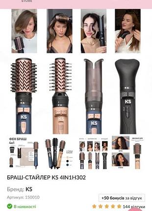 Стайлер 4-1 ksu store