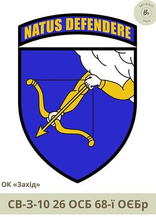 Шеврон 26 осб. нарукавний знак 26-й окремий стрілецький батальйон 68-ї оєбр. виготовлення шевронів під замовлення (арт. св-з-10)