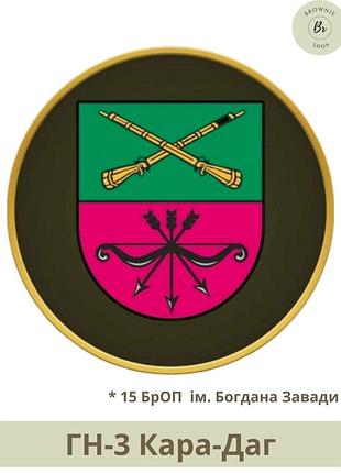 Шеврон кара-даг. нарукавный знак 15 бро богдана завады. шеврон гвардия наступления шеврон под заказ (арт.гн-3)