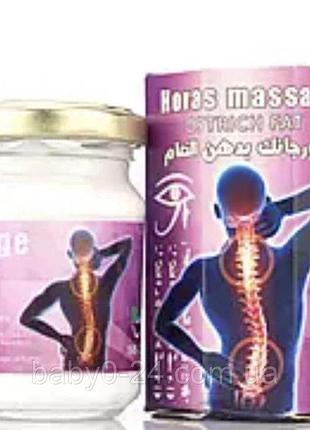 Horas massage ostrich fat крем со страусиным жиром, крем для суставов