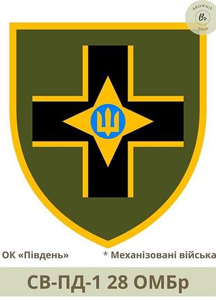 Шеврон 28 омбр. нарукавный знак 28 отдельная механизированная бригада. изготовление шевронов (арт. св-пд-1)