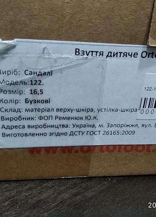 Босоножки ортопедические 5