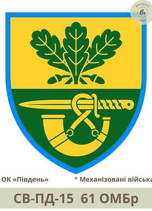 Шеврон 61 омбр. нарукавный знак 61 отдельная механизированная степная бригада шевроны на заказ (арт. св-пд-15)