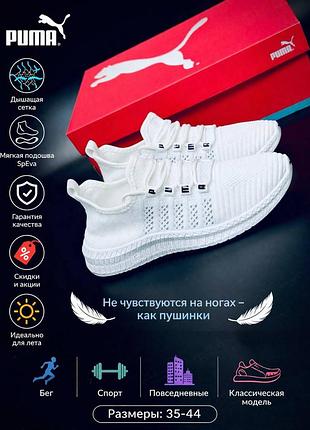 Женские кроссовки пума белые стильные беговые спортивные легкие, легкие, удобные, стильные кроссовки пума женстинкие беговые белые стильные спортивные кроссовки пума