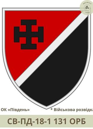 Шеврон 131 орб польовий парадний нарукавний знак 131 розвідувальний батальйон шеврони на замовлення (артсв-пд-18-1) повсякденний
