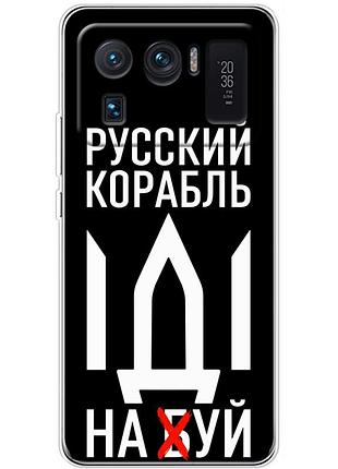 Чохол силіконовий з картинкою на xiaomi mi 11 ultra (патріотичний)