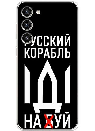 Чохол силіконовий з картинкою на samsung galaxy s23 plus (s916) (патріотичний)