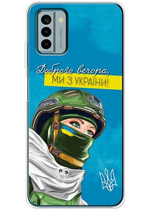Чохол силіконовий з картинкою на nokia g22 (патріотичний)