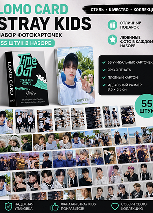 Stray kids lomo card 55 шт • набор фотокарточек • k-pop коллекция