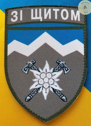 Шеврон 10 огшбр девиз со щитом нарукавный знак 10-я отдельная горно-штурмовая бригада эдельвейс (арт.св-з-1)