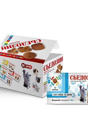 Сьедозин антигельминтное средство для котов и собак (корминка на ивермектине ) 1гранула на 10кг. упаковка 30