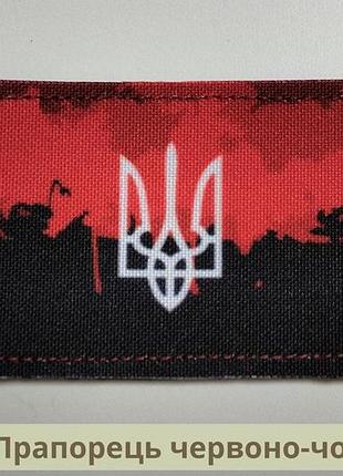 Шеврон флаг красно-черный с трезубом. нарукавный знак черно-красный. нашивка флаг с трезубцем (арт ф-10)