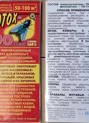 Motoкс duo від мух, бліх, тарганів лопців мурах та ін. 9 г