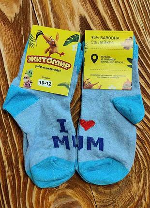 Детские хлопковые носки i love mum размер 16-20 (10-12 см)
