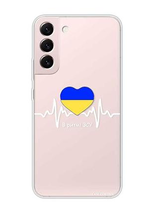 Прозорий чохол на samsung galaxy s22 :: в ритмі зсу (патріотичний принт 71)