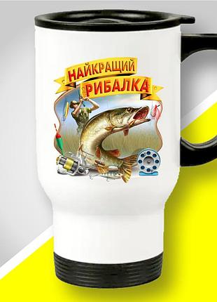 Термокружка з принтом для рибалки "найкращий рибалка" | подарунок рибалці