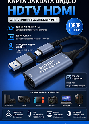 Карта видеозахвата hdmi → usb 3.0 | 1080p full hd | для стрима, игр и записи