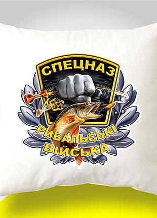 Подушка декоративна з принтом для рибалки "спецназ - рибальські війська" | подарунок рибалці