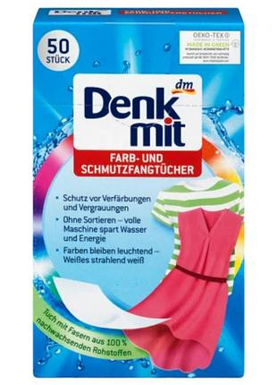 Серветки для прання кольорової білизни denkmit