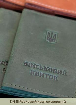 Обложка на военный билет кожа. кожаная обложка на военный билет. кожаные обложки для документов